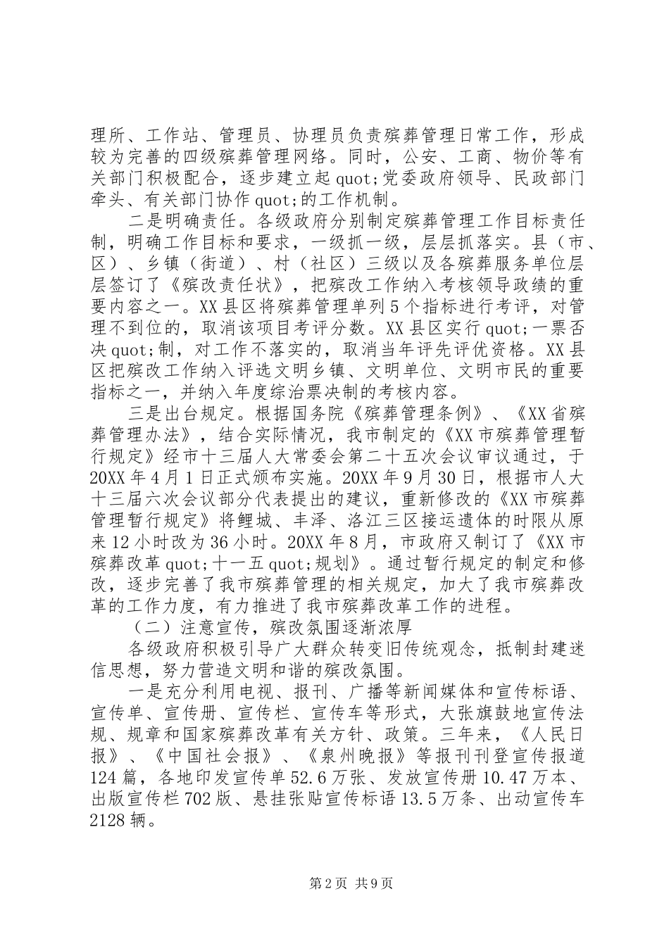 殡葬行业调研报告模板参考_第2页