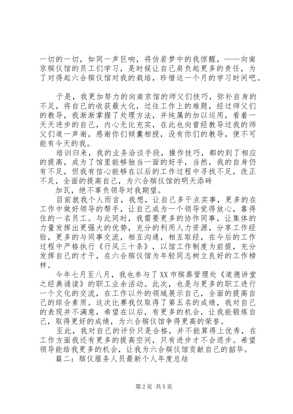 殡葬职工年终总结_第2页