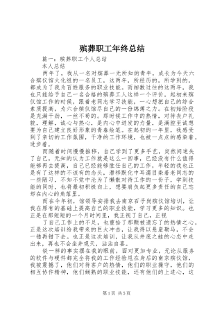 殡葬职工年终总结