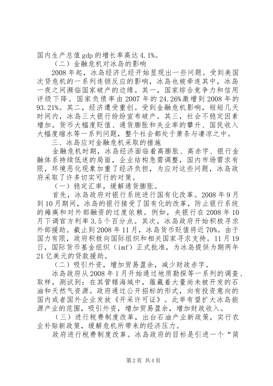 冰岛应对金融危机的经验研究_第2页