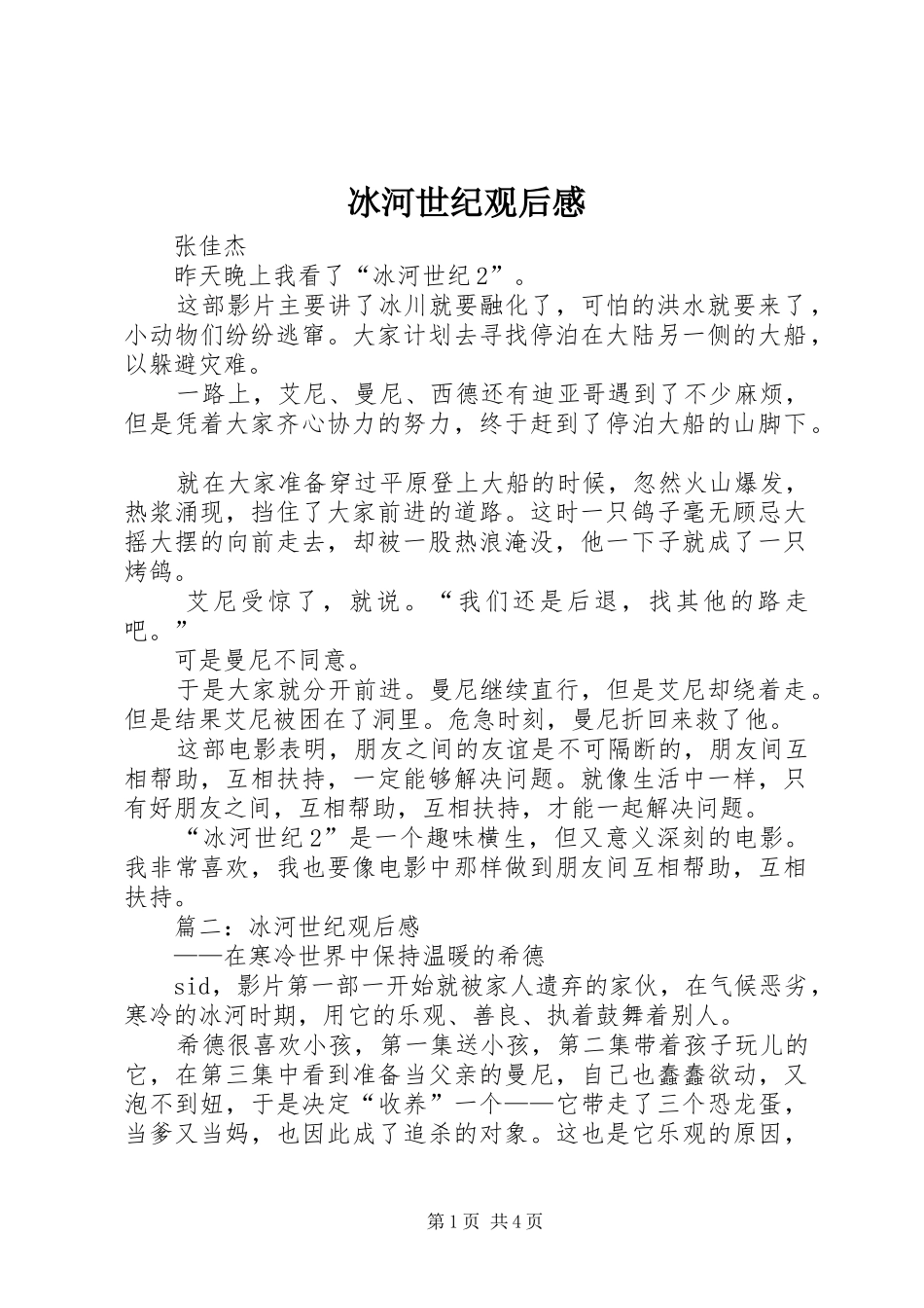 冰河世纪观后感_第1页