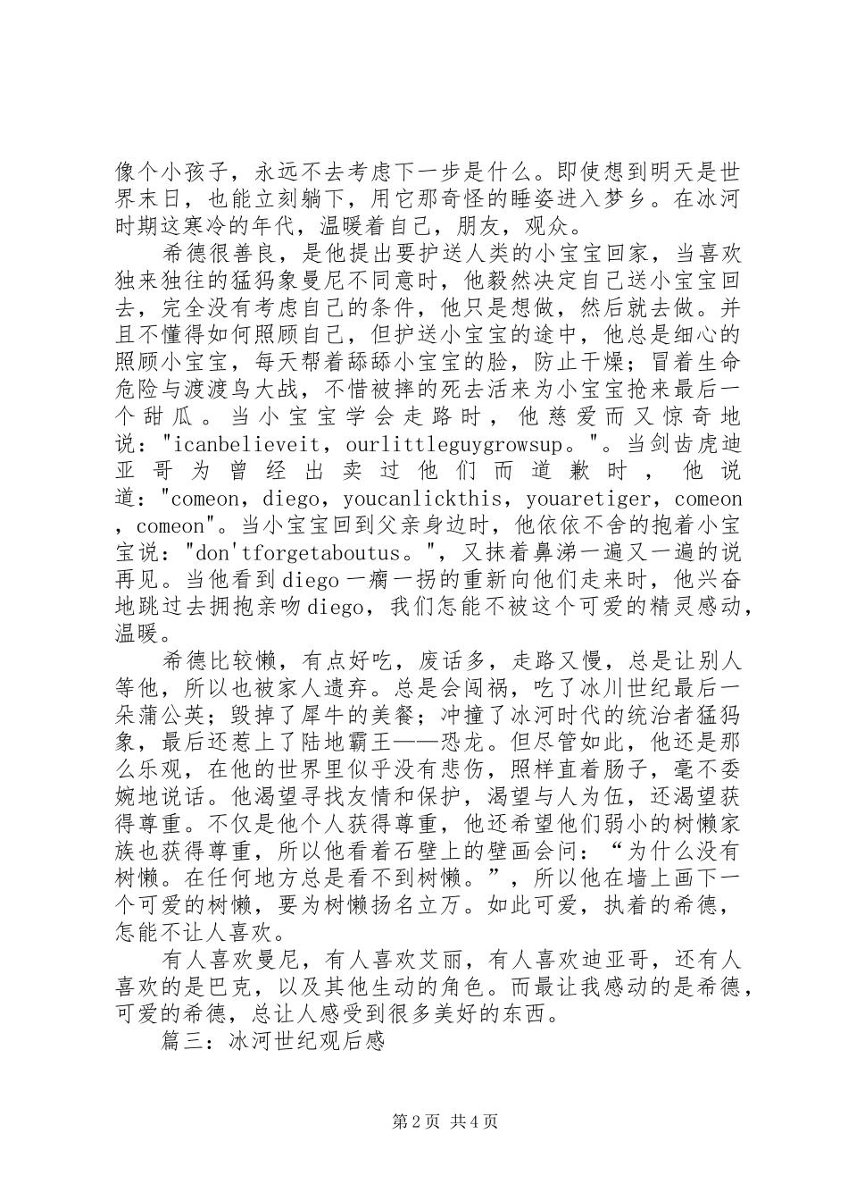 冰河世纪观后感_第2页