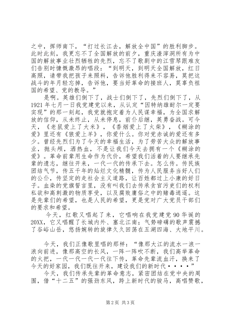 冰凌戏语·演讲稿词_第2页