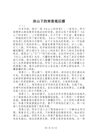 冰山下的来客观后感