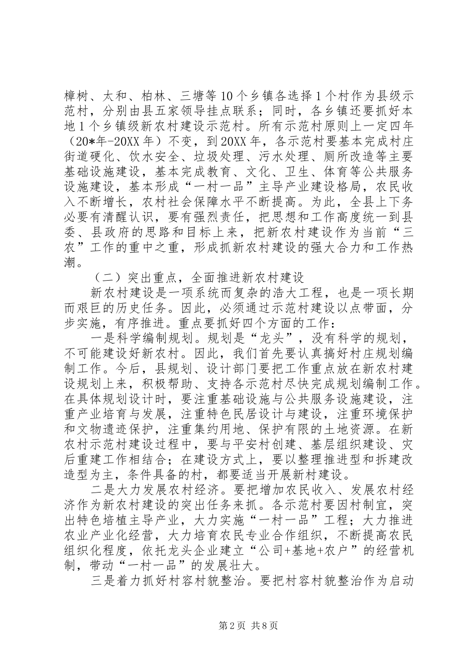 冰糖橙产业开发工作会致辞_第2页