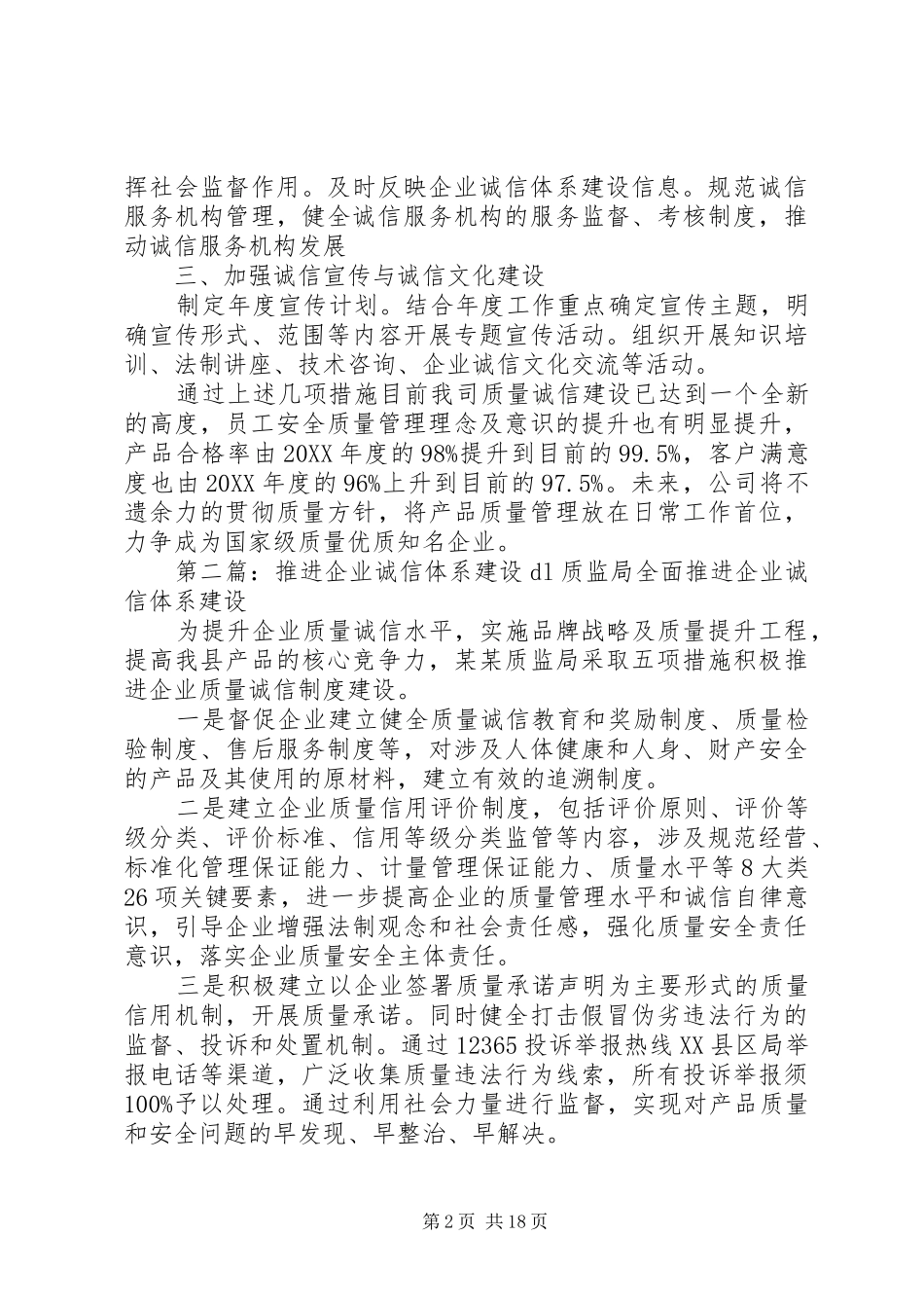 冰希黎企业质量诚信体系建设介绍范文合集_第2页