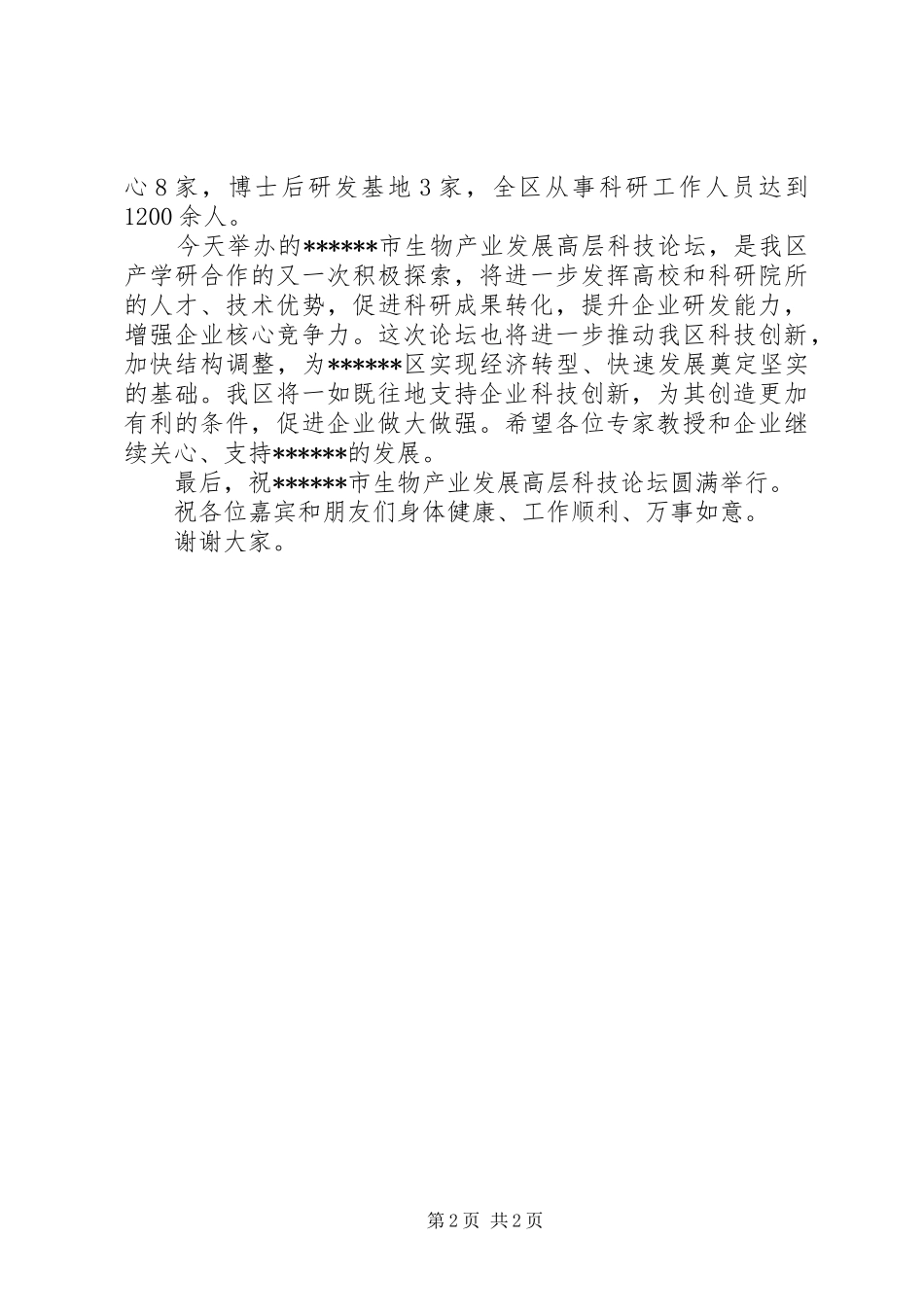 冰雪产业发展论坛致辞_第2页