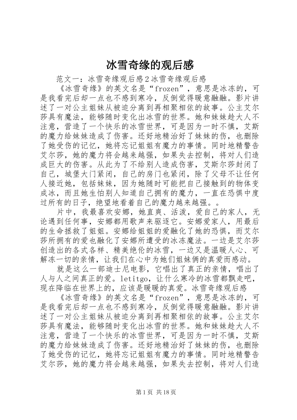 冰雪奇缘的观后感_第1页