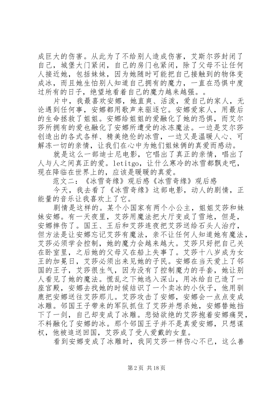 冰雪奇缘的观后感_第2页