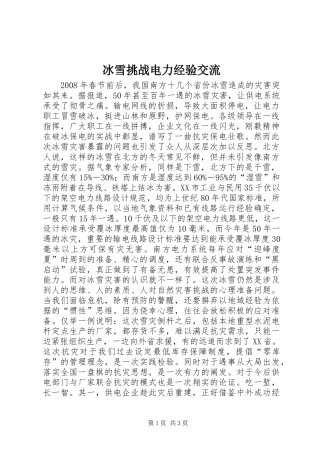 冰雪挑战电力经验交流