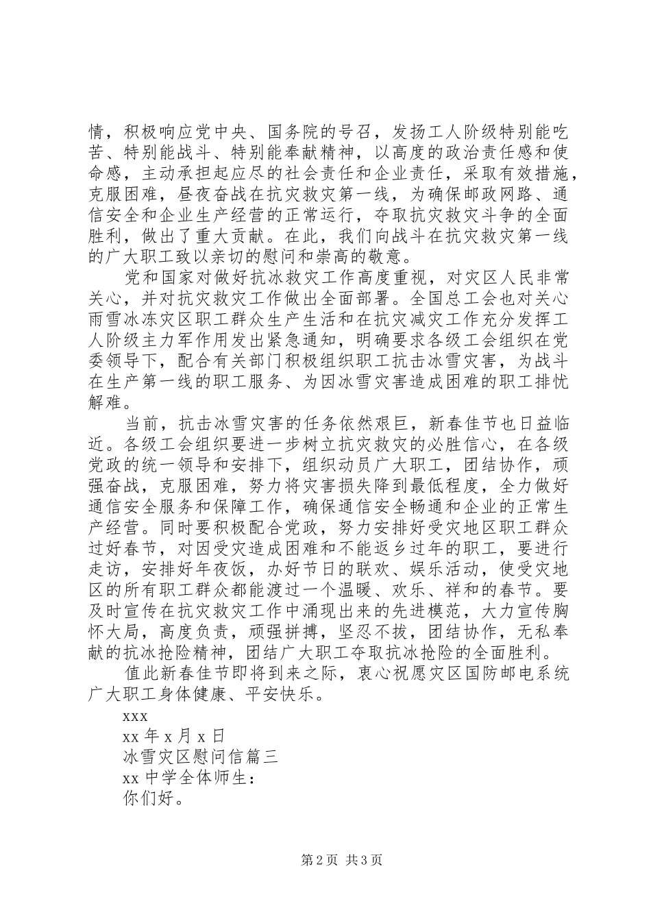 冰雪灾区慰问信_第2页