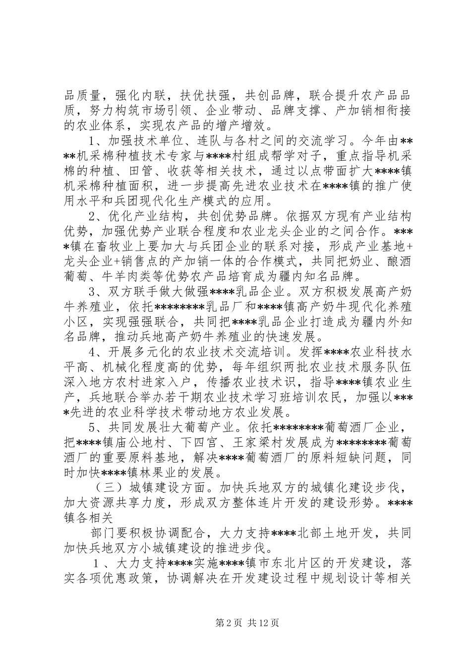 兵地融合发展汇报材料_第2页