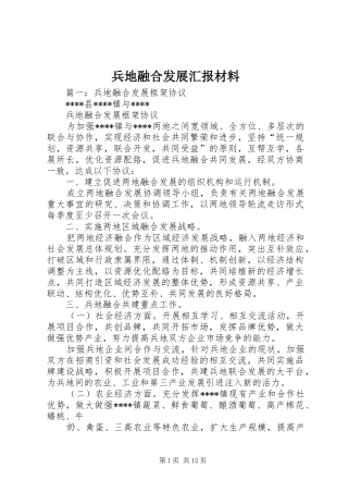 兵地融合发展汇报材料