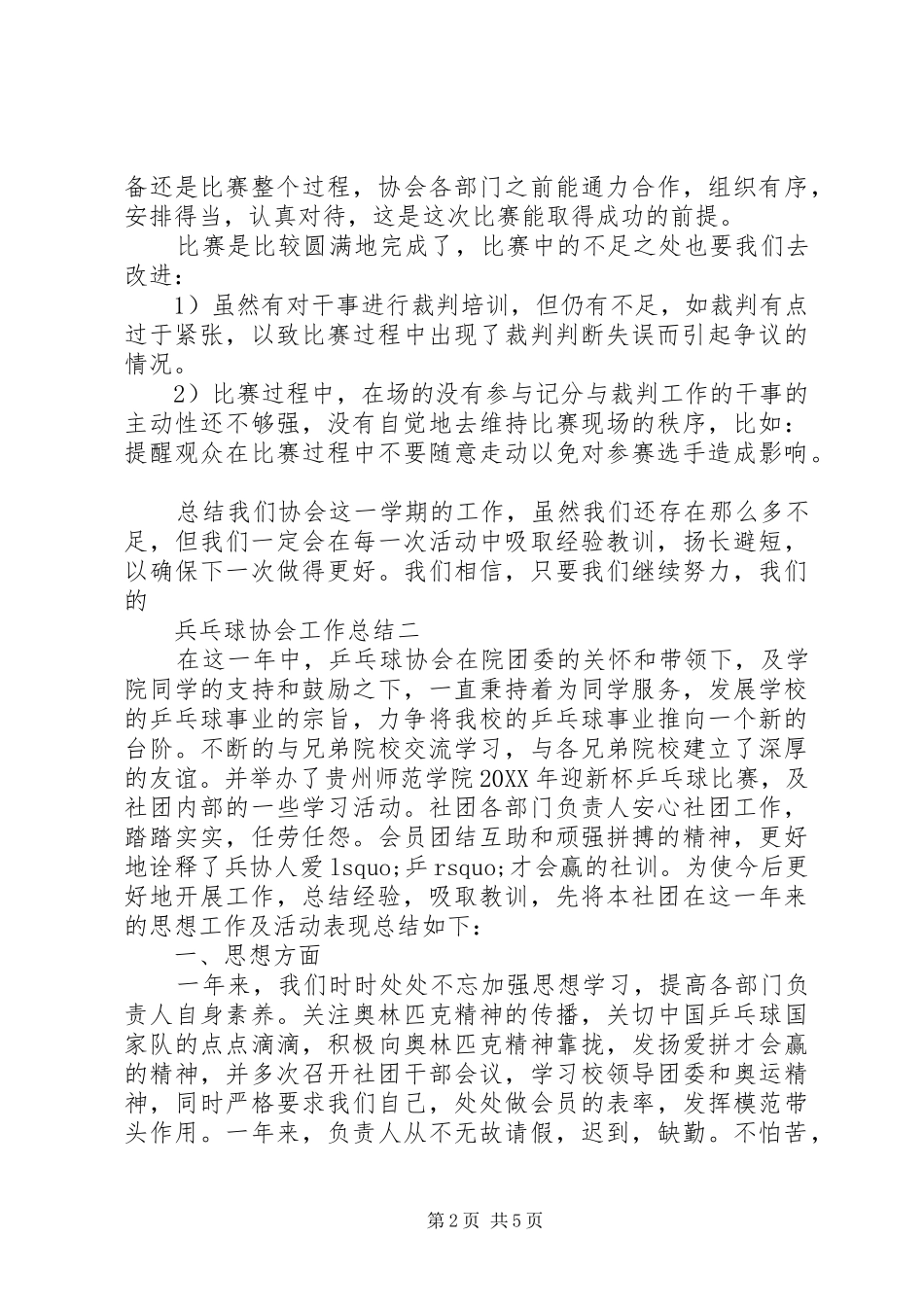 兵乓球协会工作总结_第2页