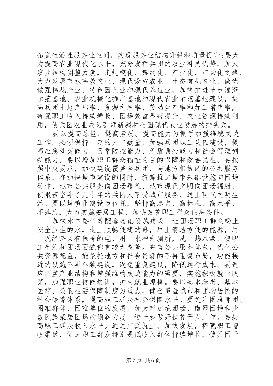 兵团党委会议简讯_第2页