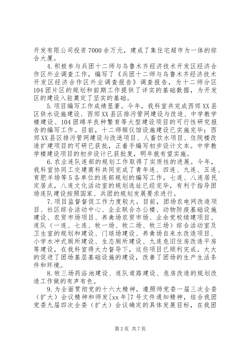兵团发改科工作总结总结_第2页