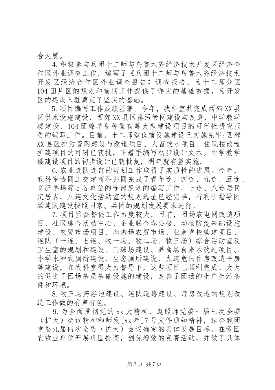 兵团发改科年终工作总结_第2页