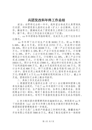 兵团发改科年终工作总结