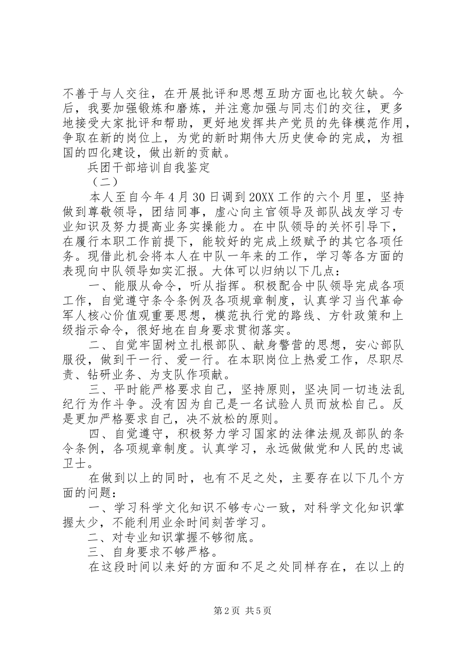 兵团干部培训自我鉴定_第2页