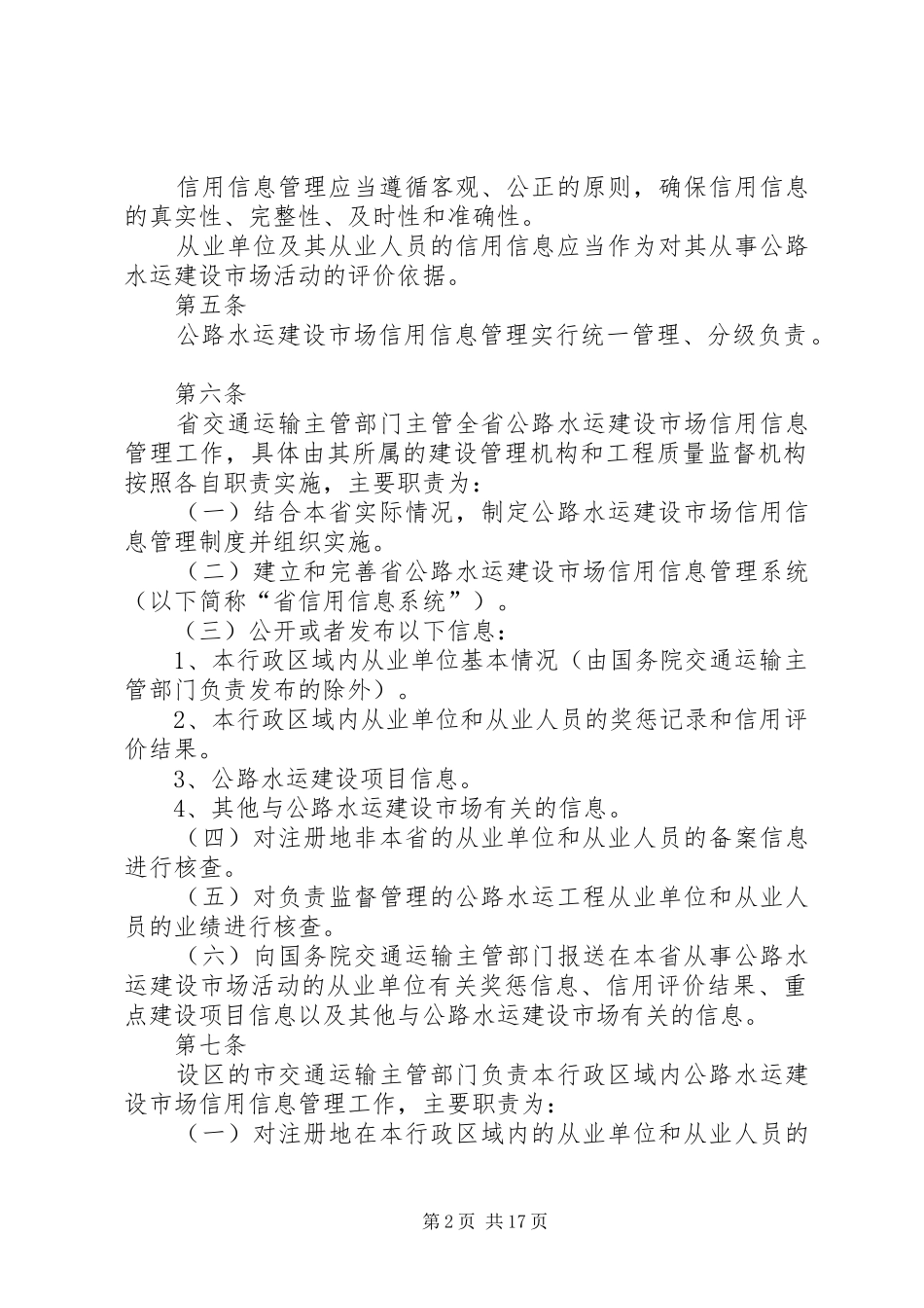 兵团公路建设市场信用信息管理办法_第2页