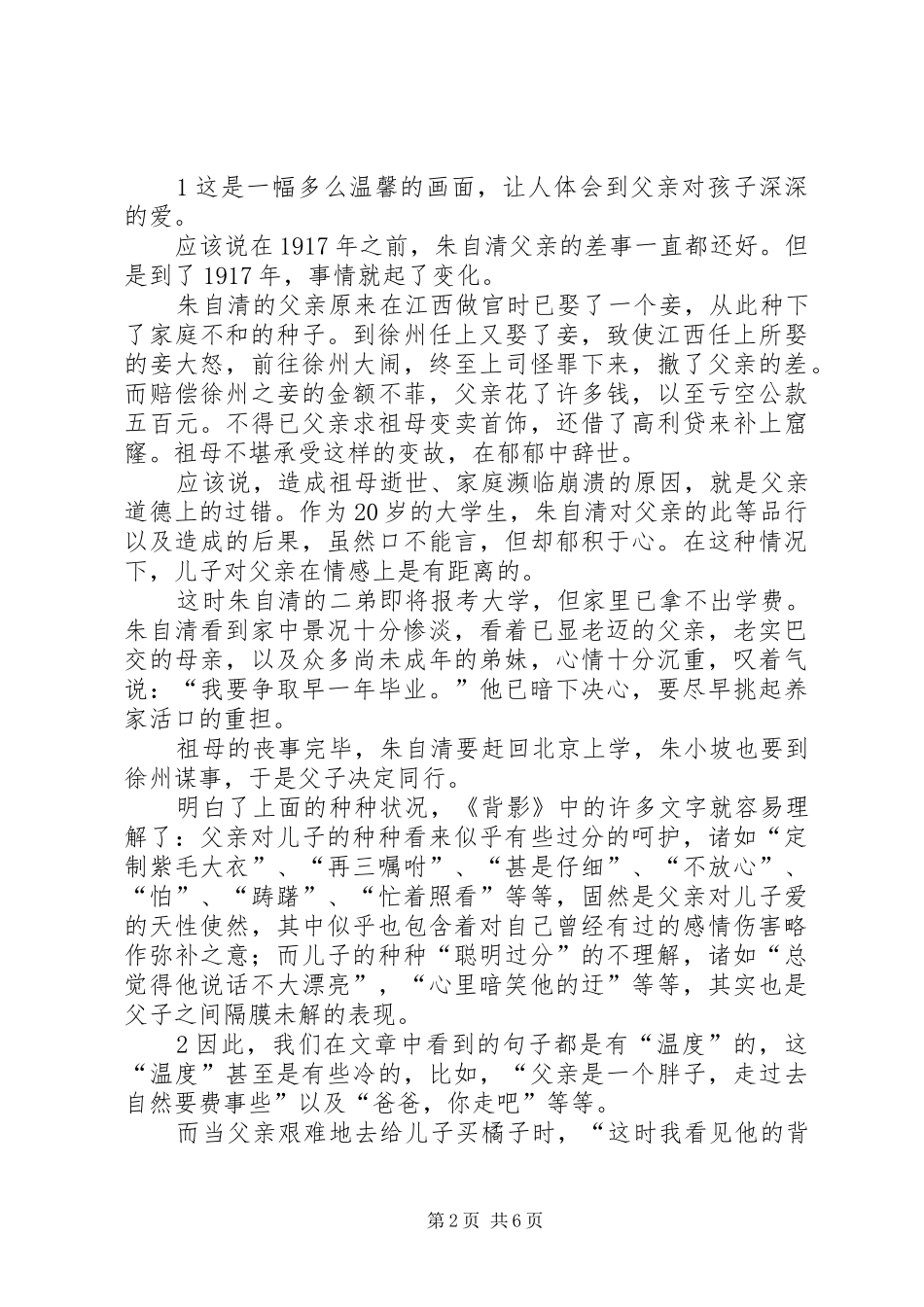 兵团计划单列的前前后后_第2页