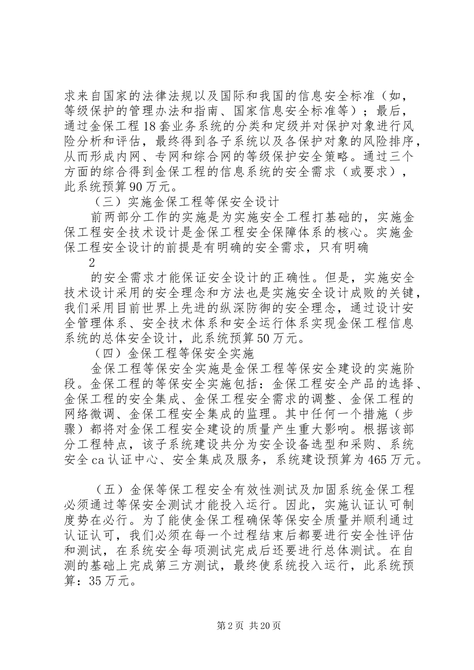 兵团劳动和社会保障局金保工程等级保护暨综合信息安全系统建设项目_第2页
