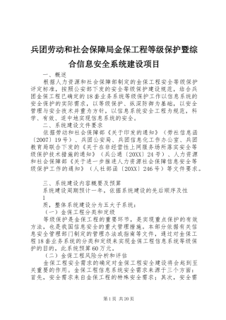 兵团劳动和社会保障局金保工程等级保护暨综合信息安全系统建设项目