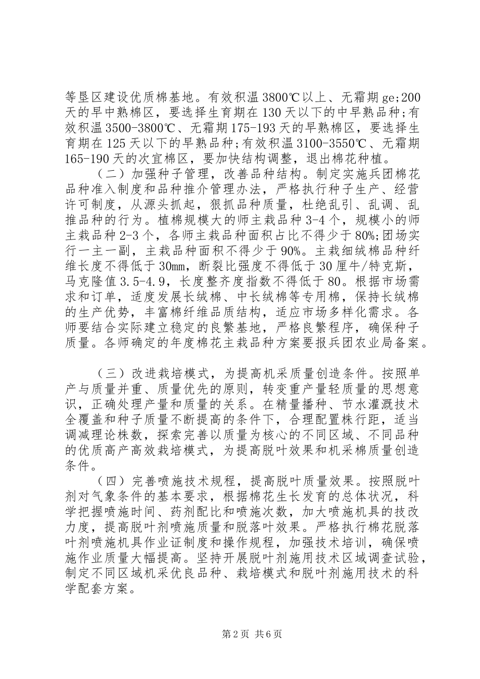 兵团棉花质量管理的指导意见_第2页