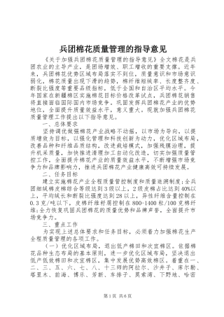 兵团棉花质量管理的指导意见