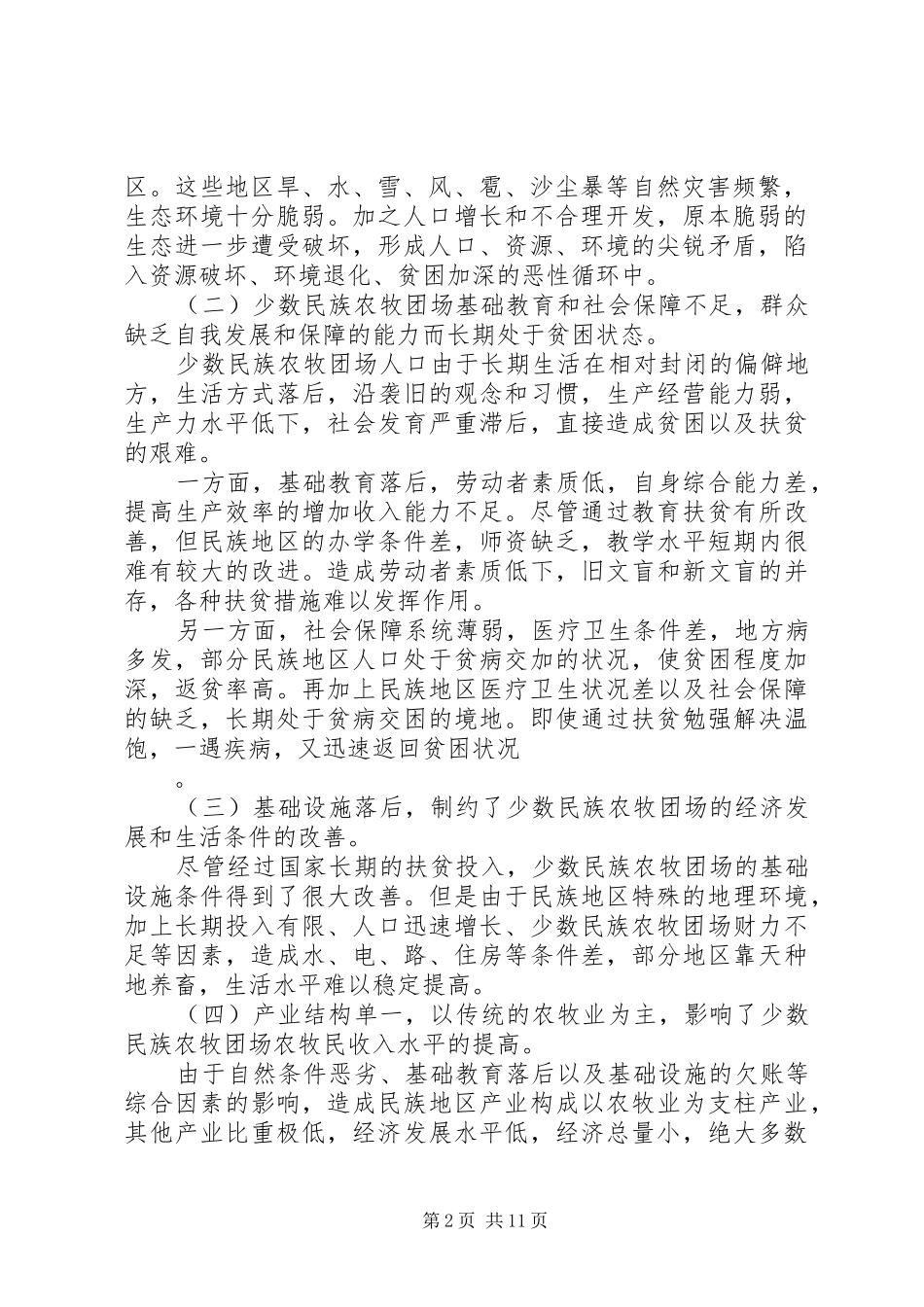 兵团农牧团场人力资源的开发及对策_第2页