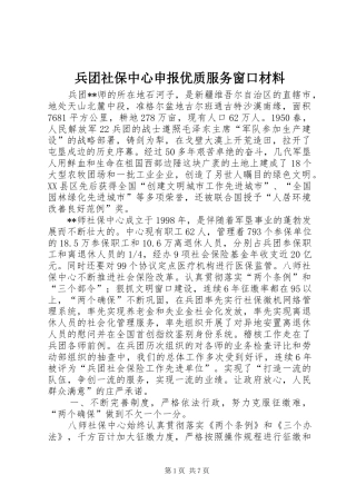 兵团社保中心申报优质服务窗口材料