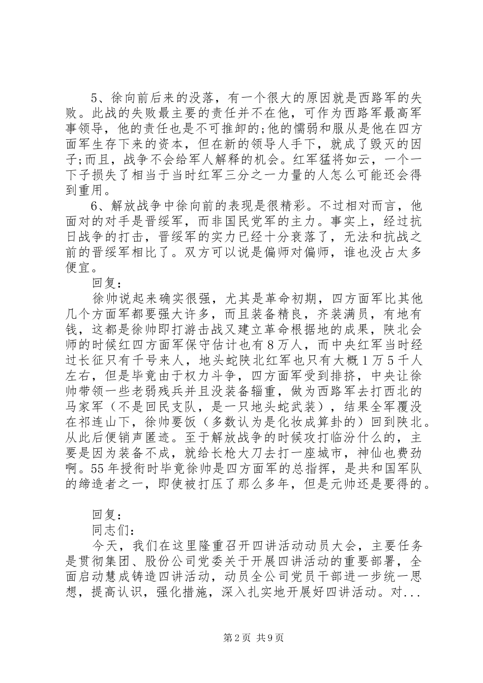 兵团四强学习实践_第2页