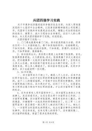 兵团四强学习实践