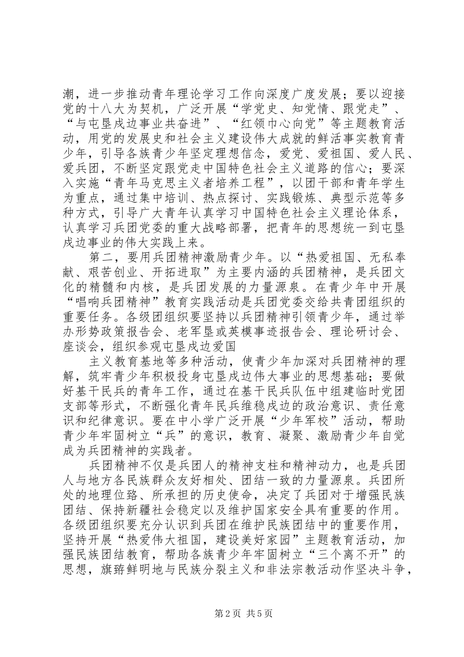 兵团团委四届四次全会工作报告_第2页