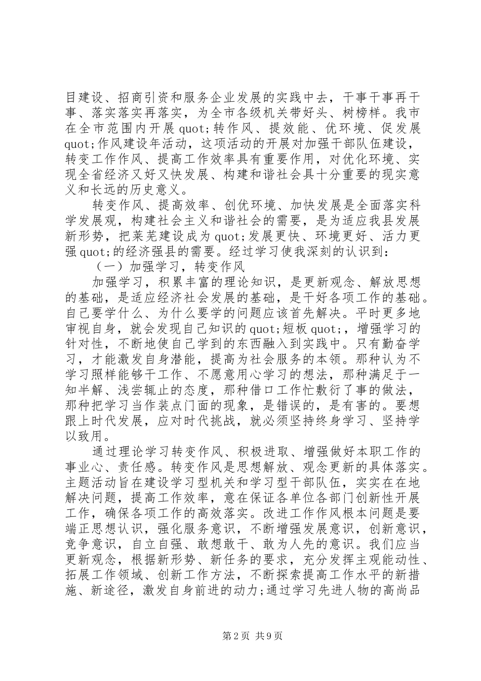 兵团学转促发言稿_第2页