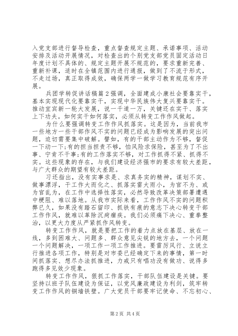 兵团学转促致辞稿_第2页