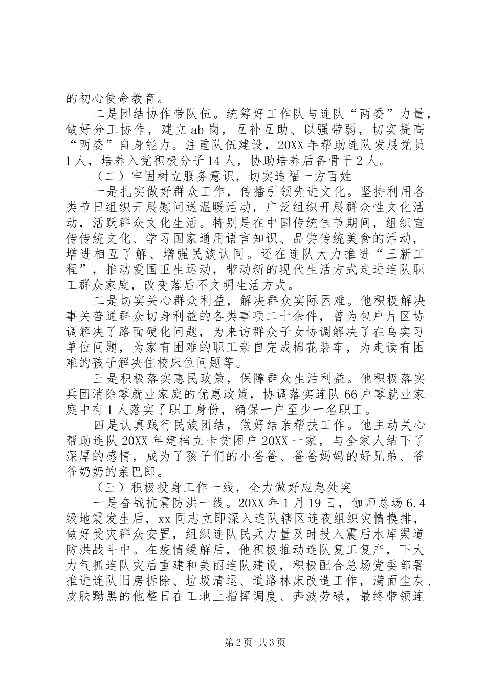 兵团优秀共产党员事迹材料_第2页