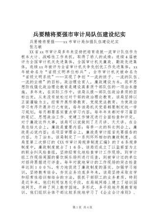 兵要精将要强市审计局队伍建设纪实