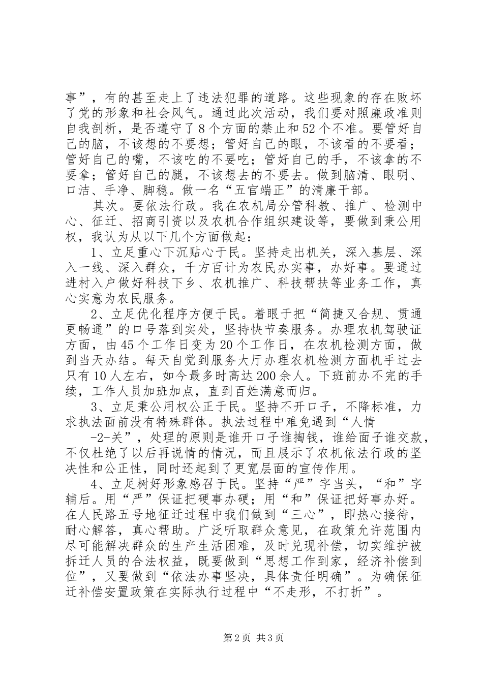 秉公用权大讨论心得体会_第2页