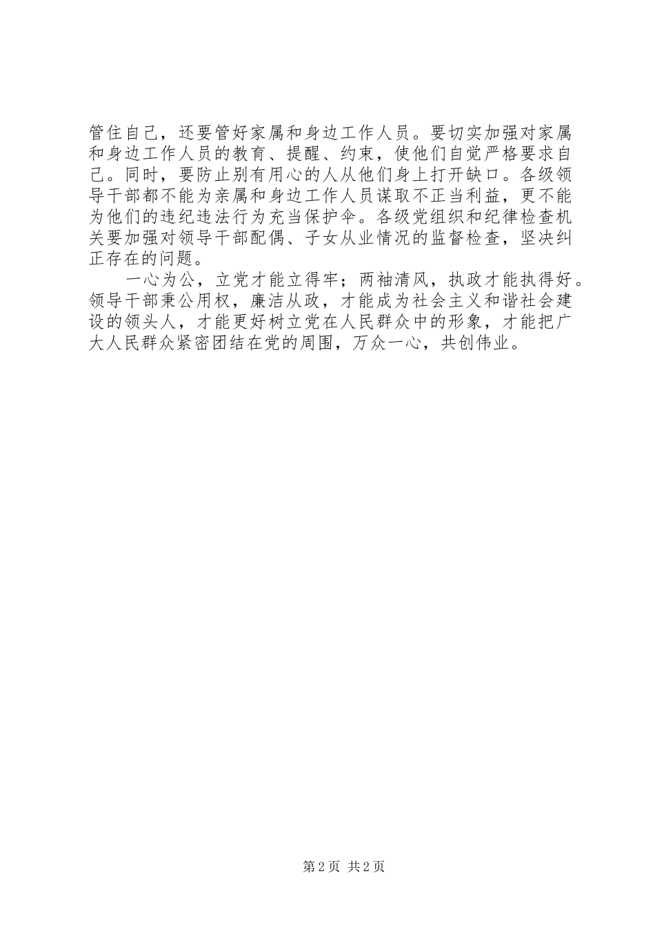 秉公用权心得体会_第2页