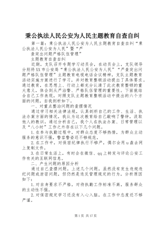 秉公执法人民公安为人民主题教育自查自纠