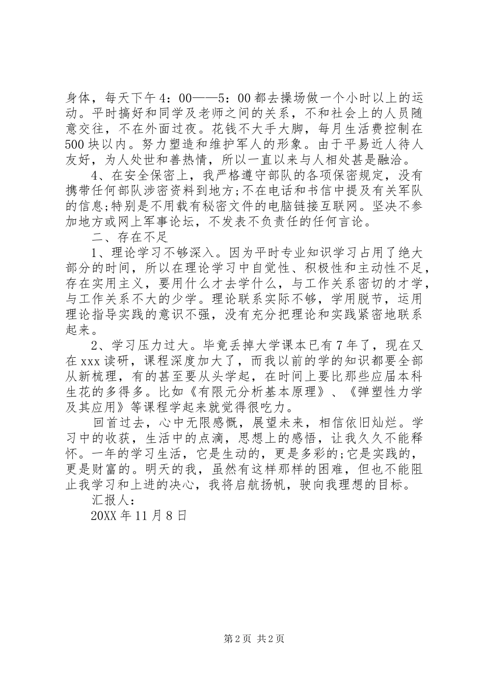 并按时缴纳了党费_第2页