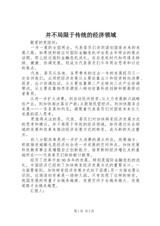 并不局限于传统的经济领域