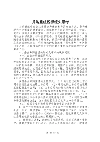 并购重组税源流失思考