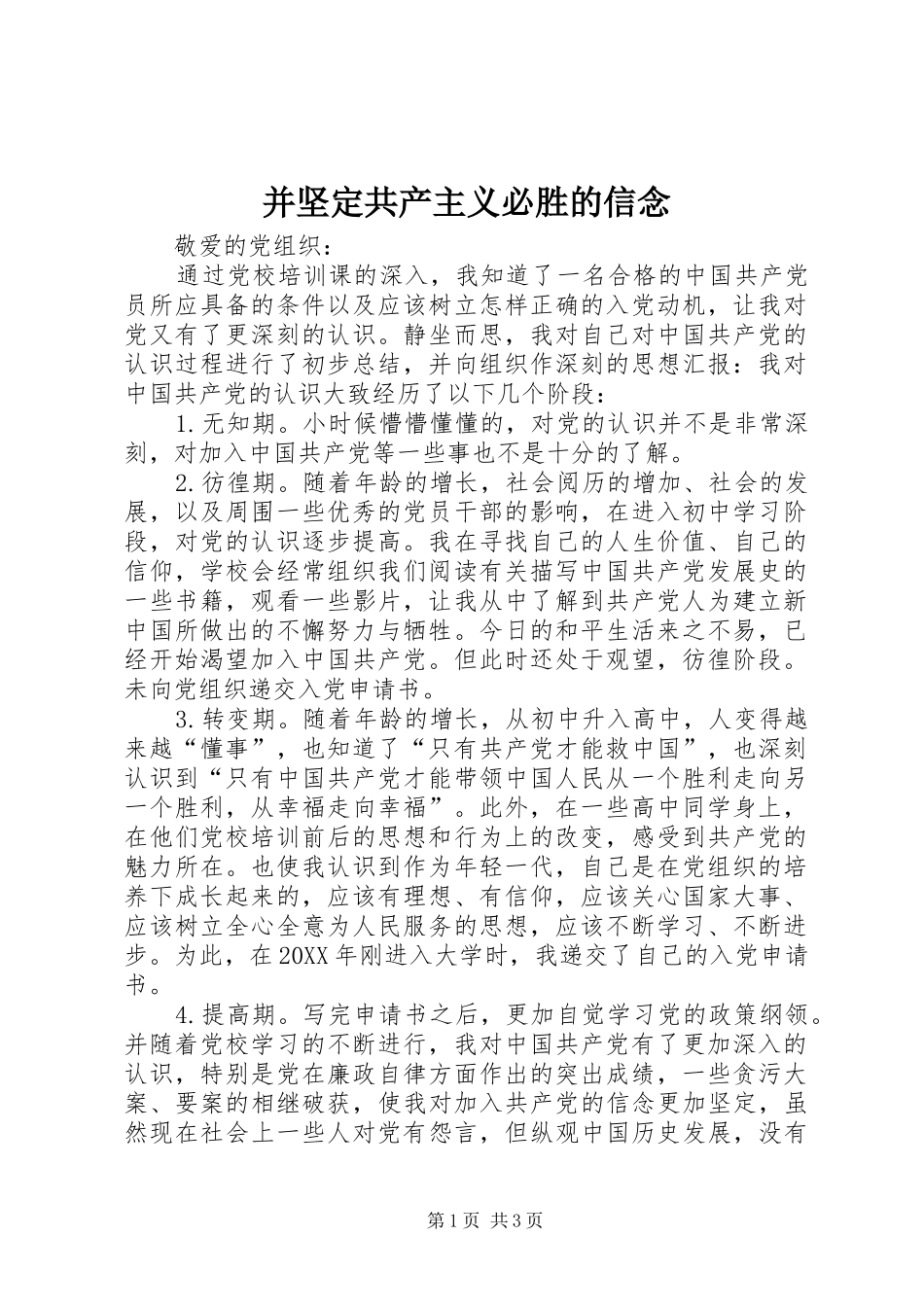 并坚定共产主义必胜的信念_第1页