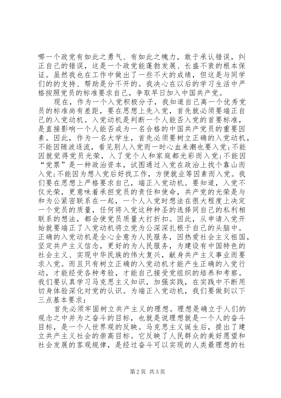 并坚定共产主义必胜的信念_第2页