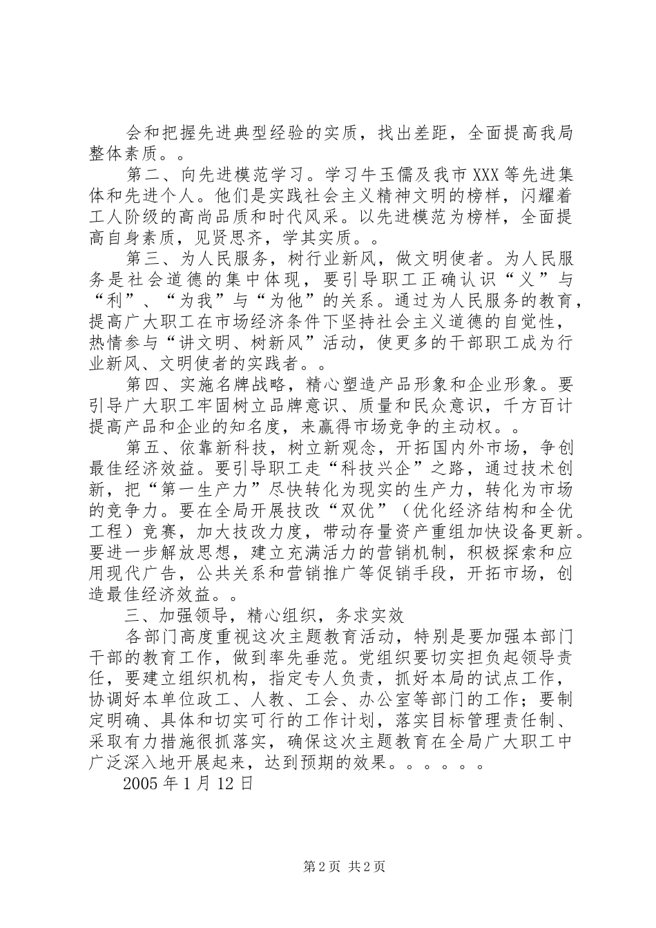 并于开展学先进，树新风，创名牌，争效益主题教育的实施意见范文_第2页