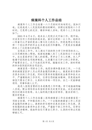 病案科个人工作总结