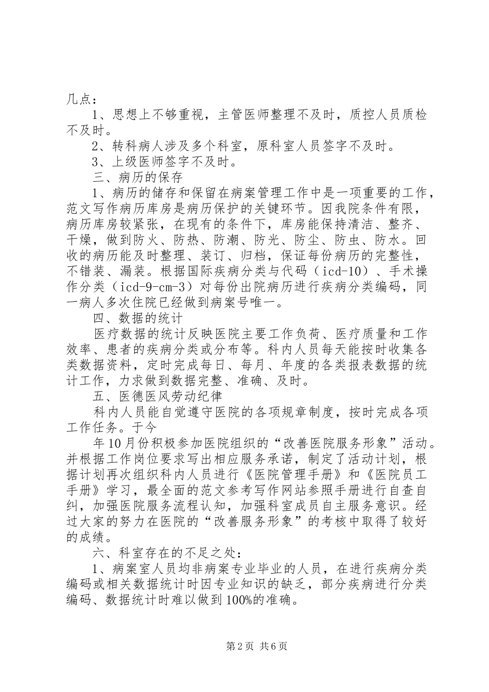 病案室安全总结分析_第2页