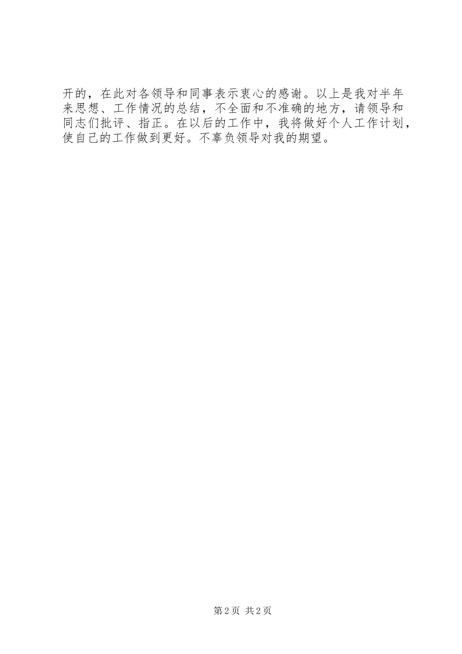 病案室个人总结_第2页